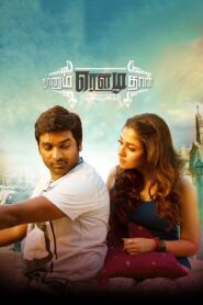 Naanum Rowdy Dhaan – Tamil Full Movie | Vijay Sethupathi | Nayanthara | Anirudh